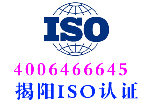 揭阳ISO9001质量管理体系认证
